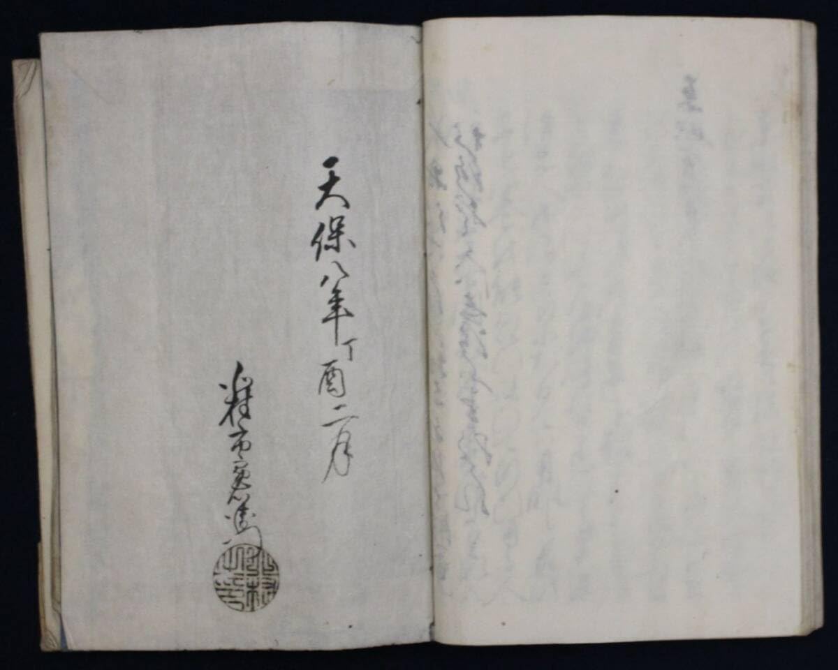Amazon.co.jp: 東照宮御遺訓 下巻天保8年写 写本 徳川家康 : おもちゃ